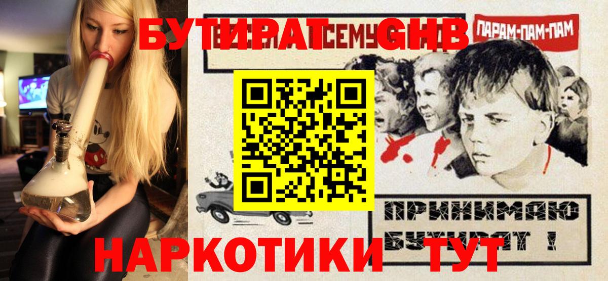 БУТИРАТ BDO Воронеж
