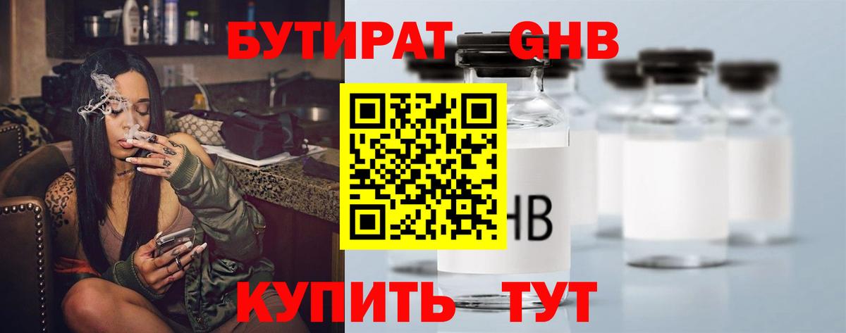 Воронеж  Бутират  Вход с VPN  Бутират бутик 