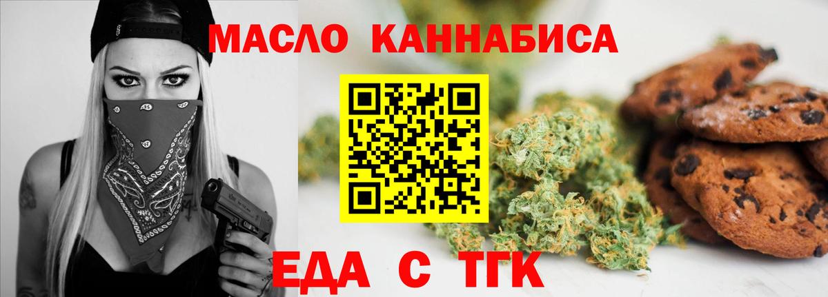 Печенье с ТГК марихуана  Вход с VPN  Воронеж 