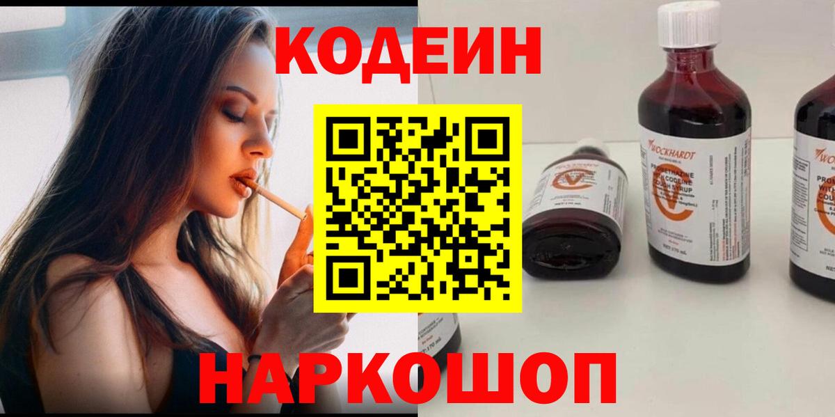 Кодеиновый сироп Lean напиток Lean (лин) Воронеж
