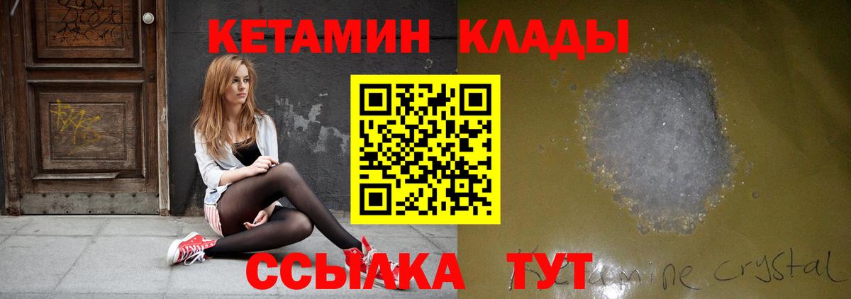 Воронеж  КЕТАМИН VHQ  Вход с VPN 