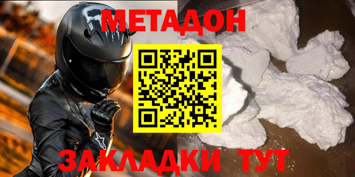 МЕТАДОН белоснежный  Вход с VPN  Метадон кристалл  Воронеж 